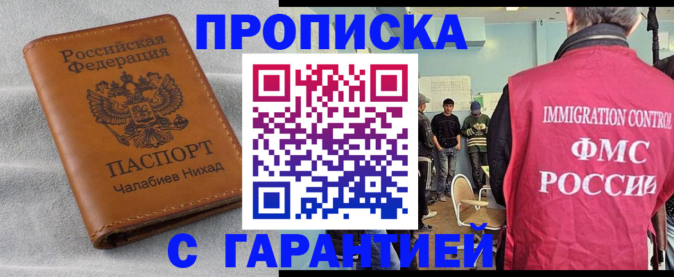 прописка в Лермонтове